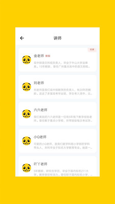 熊猫私教中文版下载_熊猫私教官方正版