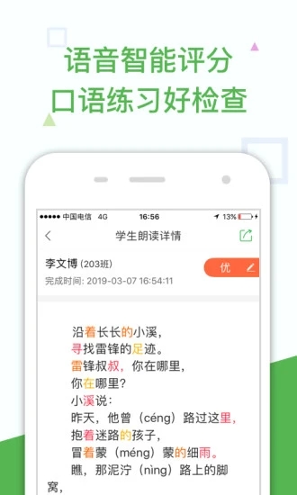 向上网教师版官方版_向上网教师版app最新官方版