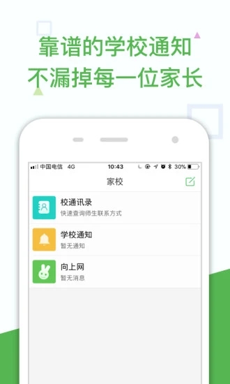 向上网教师版官方版_向上网教师版app最新官方版