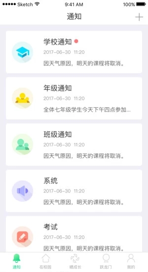 智能校证家长端免费2025新版_智能校证家长端app官方正版