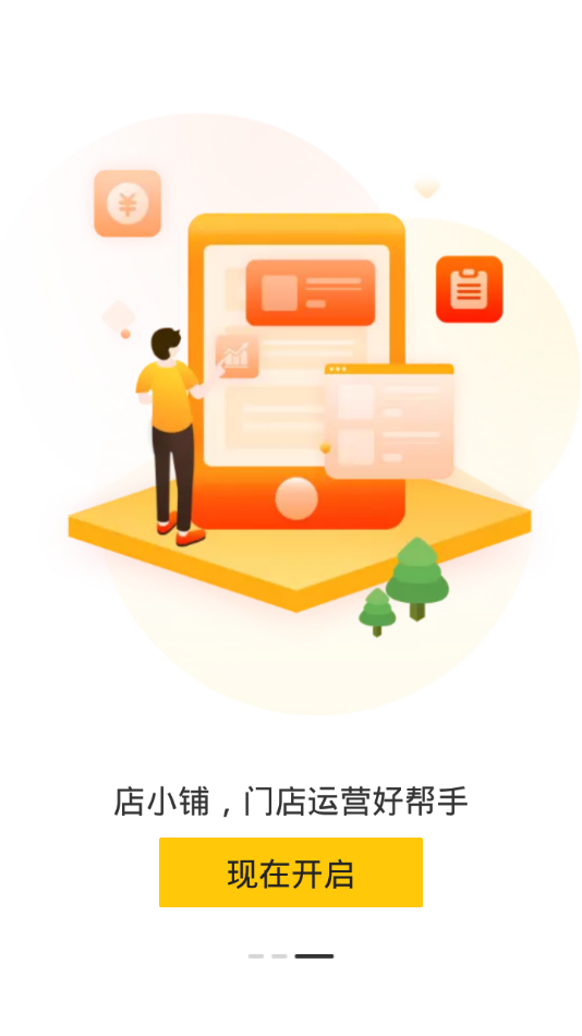 店小铺商家最新版2025下载_店小铺商家安卓版下载