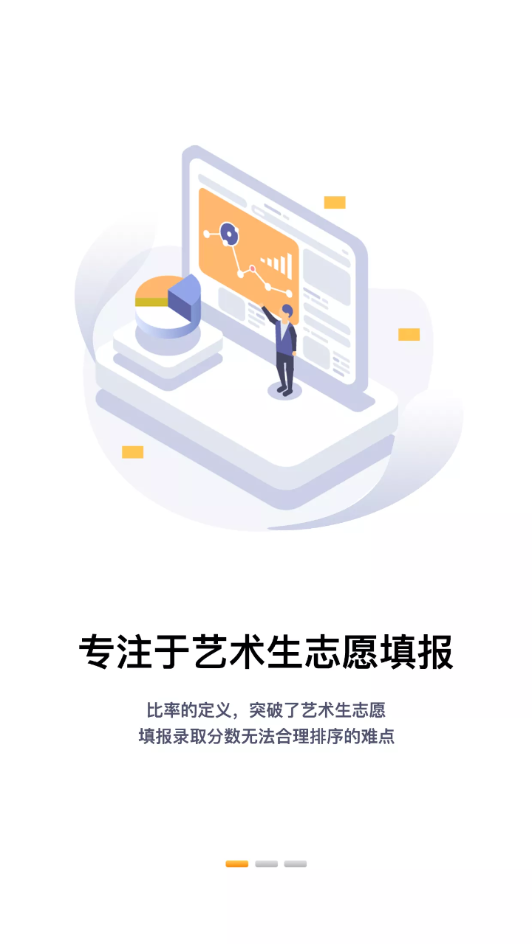 艺愿星志愿填报免费版软件下载安装_艺愿星志愿填报手机端