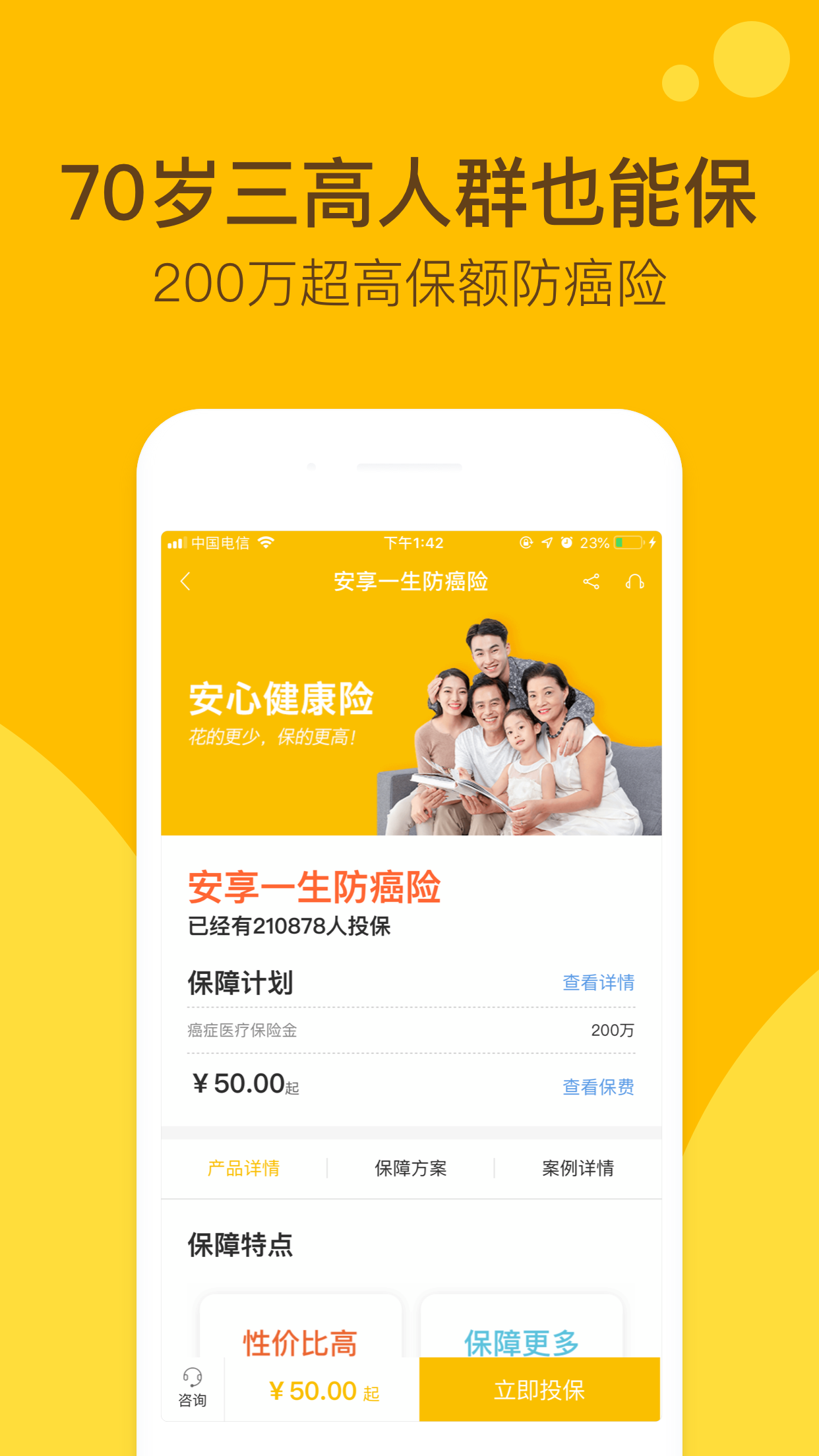 安心保险2025最新版_安心保险2025最新版