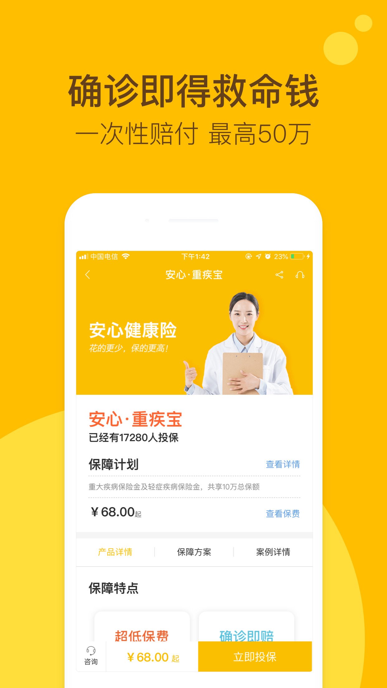 安心保险2025最新版_安心保险2025最新版