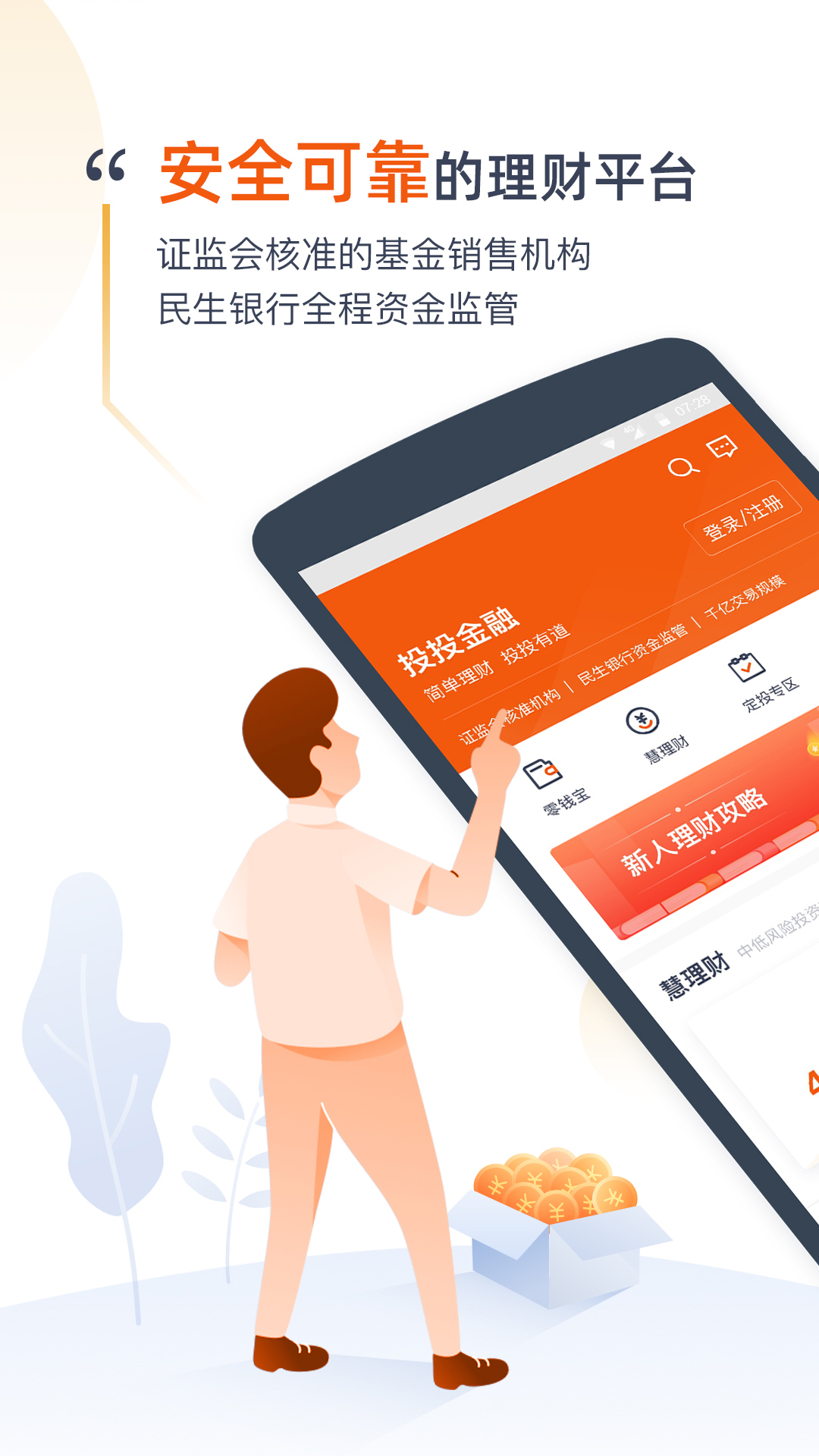 投投金融软件下载_投投金融免费版软件下载安装