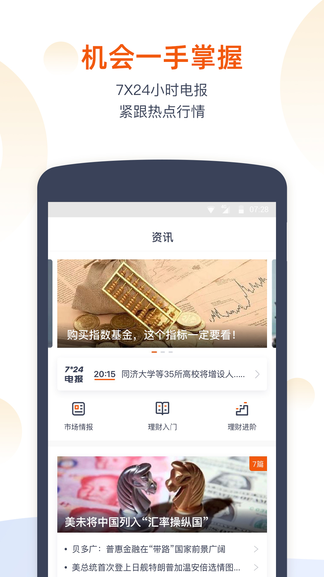投投金融软件下载_投投金融免费版软件下载安装