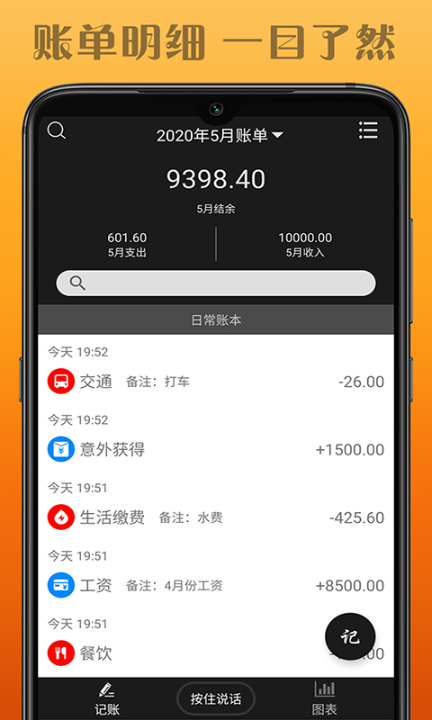 水滴记账2025最新版_水滴记账app最新官方版