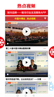 制冷品牌安卓2025最新版本_制冷品牌最新版本