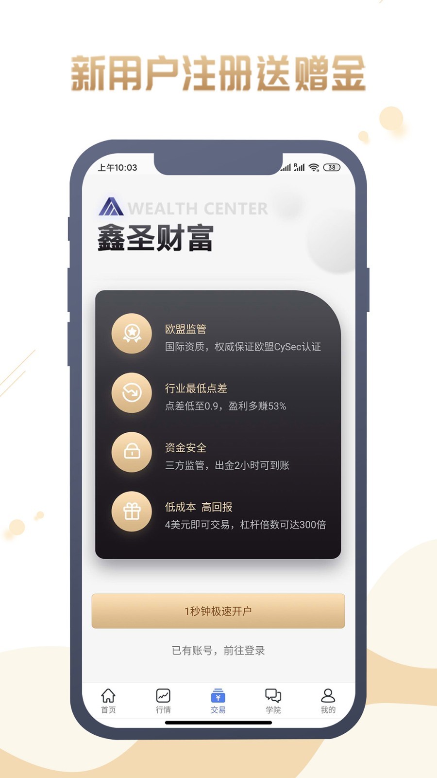鑫圣财富安卓版下载安装_鑫圣财富最新版下载