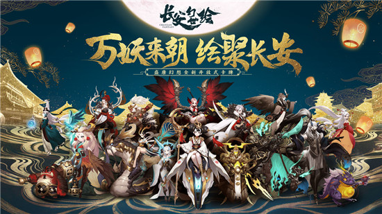 长安幻世录全球同服版手游下载_长安幻世录全球同服版2025最新版下载