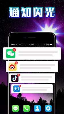 智能来电闪光灯下载安装_智能来电闪光灯免费版app下载