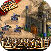 帝王崛起BT版新版手机端_帝王崛起BT版最新版本