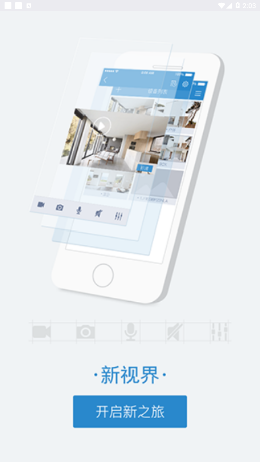 VSmaHome 免费版app下载_VSmaHome 官方版
