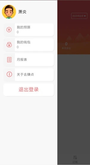 去赚点(生活记账)全新2025版_去赚点(生活记账)手机版下载