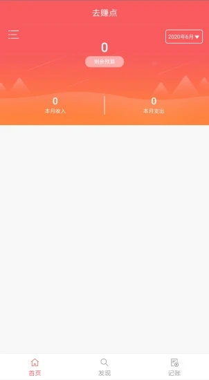 去赚点(生活记账)全新2025版_去赚点(生活记账)手机版下载