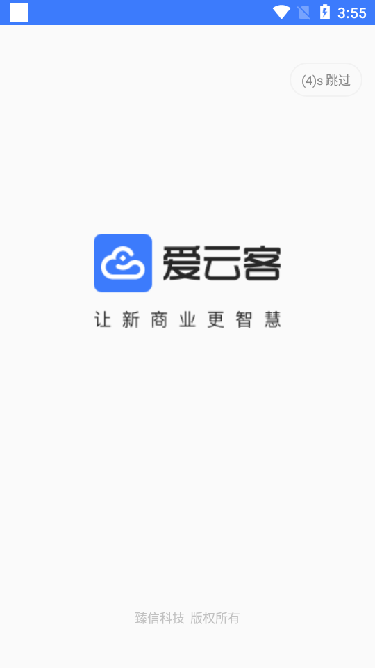 爱云客官方免费下载_爱云客免费下载