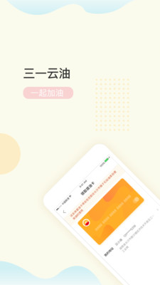 三一云油手机端_三一云油APP下载安装