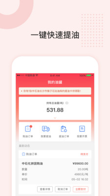 三一云油手机端_三一云油APP下载安装