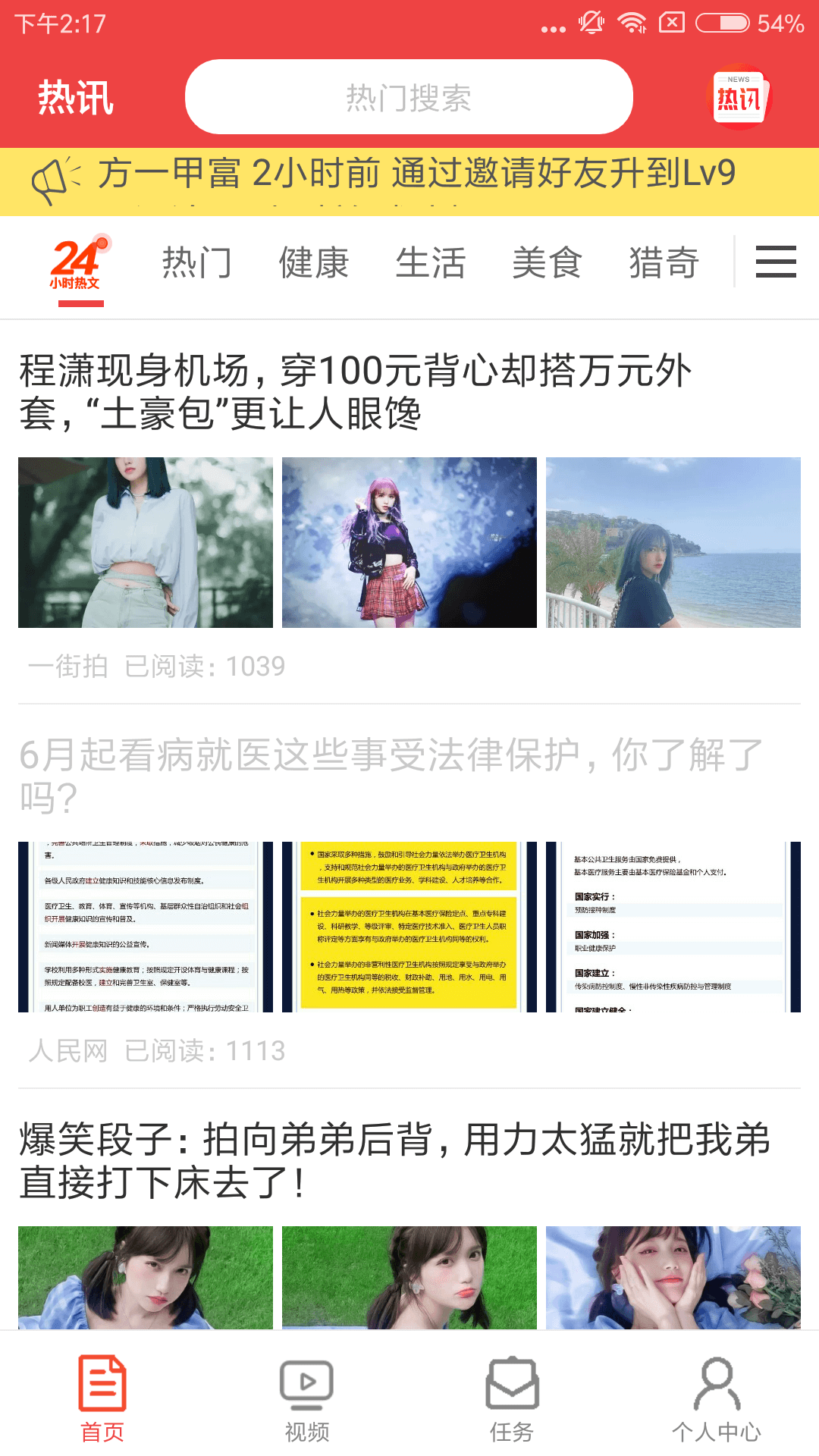 热点资讯APP安装下载_热点资讯下载官方版