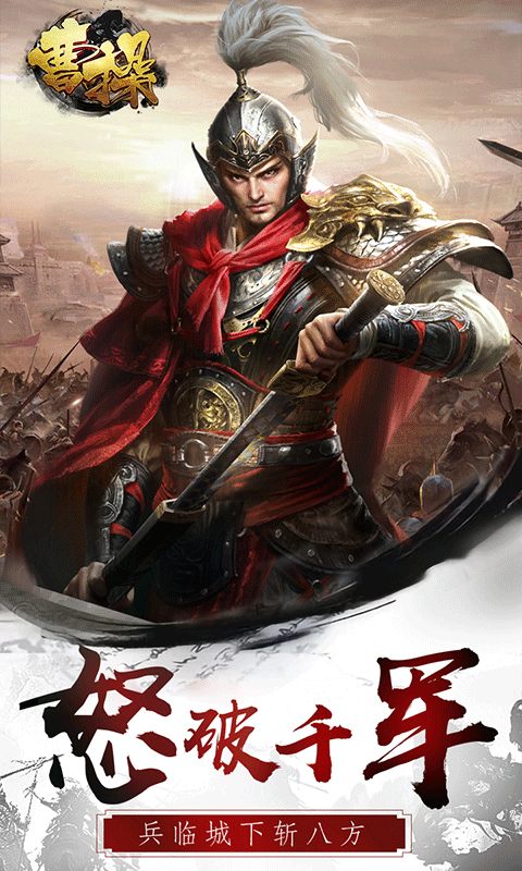 曹操手游免费2025新版_曹操手游新版手游