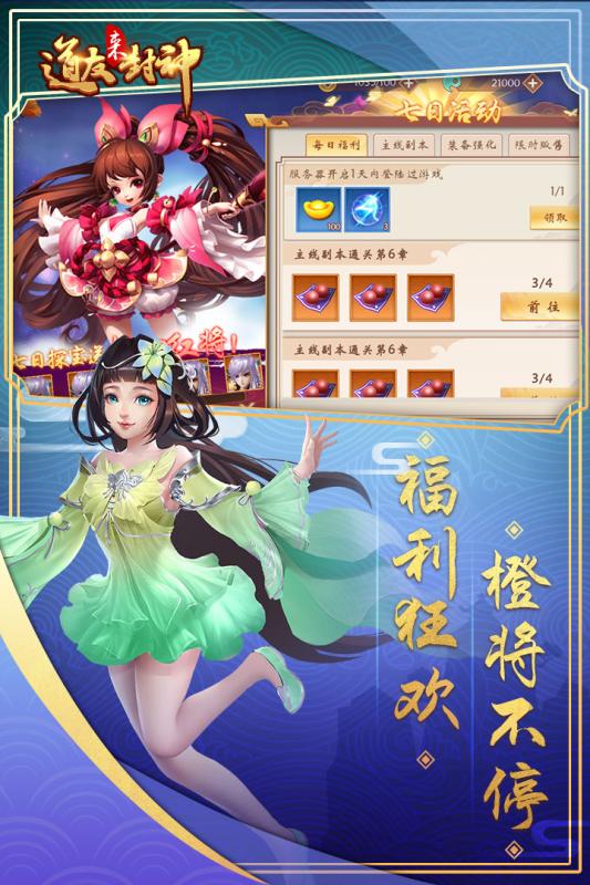 道友来封神破解版软件下载_道友来封神破解版最新版本