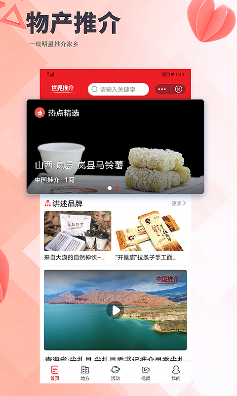 世界推介2025最新下载_世界推介官方免费下载