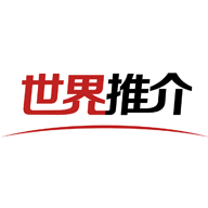 世界推介2025最新下载_