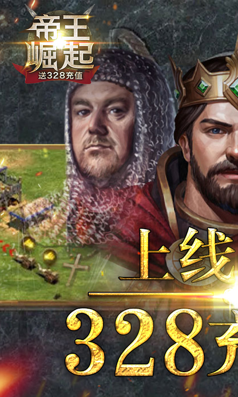 帝王崛起破解版免费版下载_帝王崛起破解版手机端