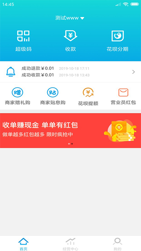 凤蚁收银正式版下载_凤蚁收银手机客户端
