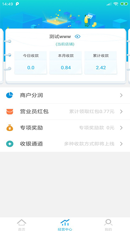 凤蚁收银正式版下载_凤蚁收银手机客户端