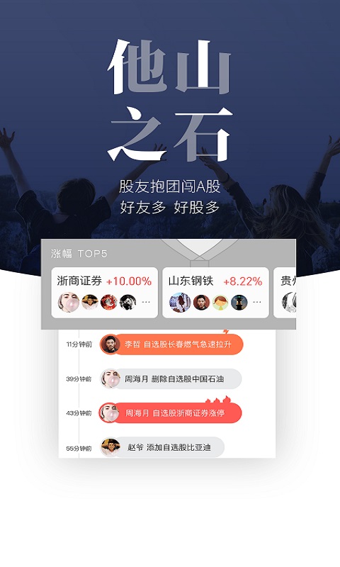 股者荣耀p下载官方版_股者荣耀p官方正版免费