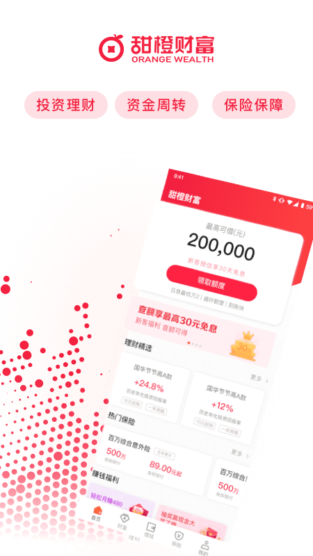 甜橙财富免费版app下载_甜橙财富安卓App