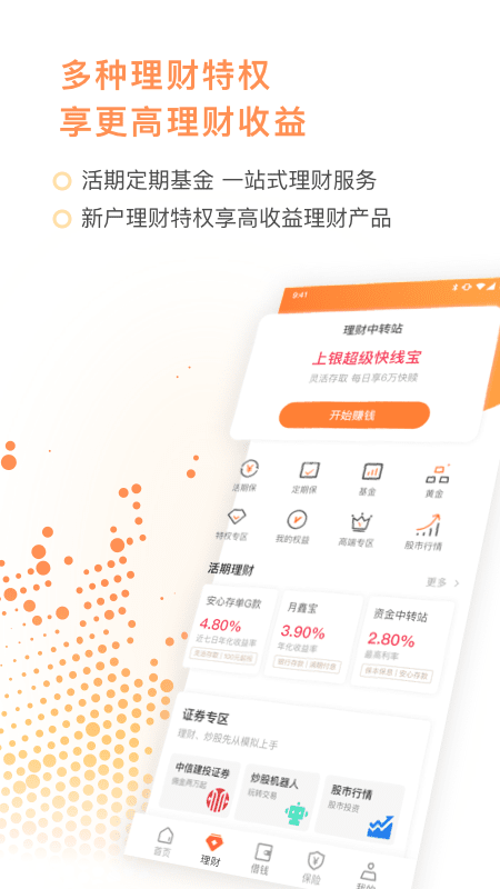 甜橙财富免费版app下载_甜橙财富安卓App