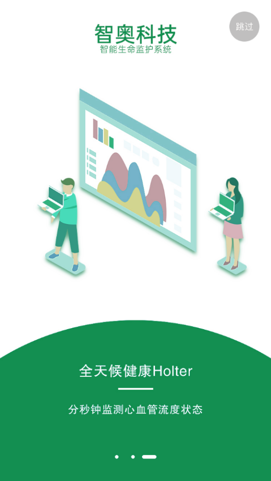 智奥健康官方正版_智奥健康APP下载安装