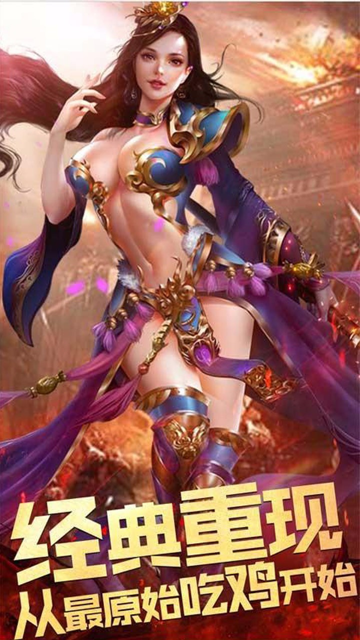 天战传奇火爆版2025最新版免费下载_天战传奇火爆版安卓版