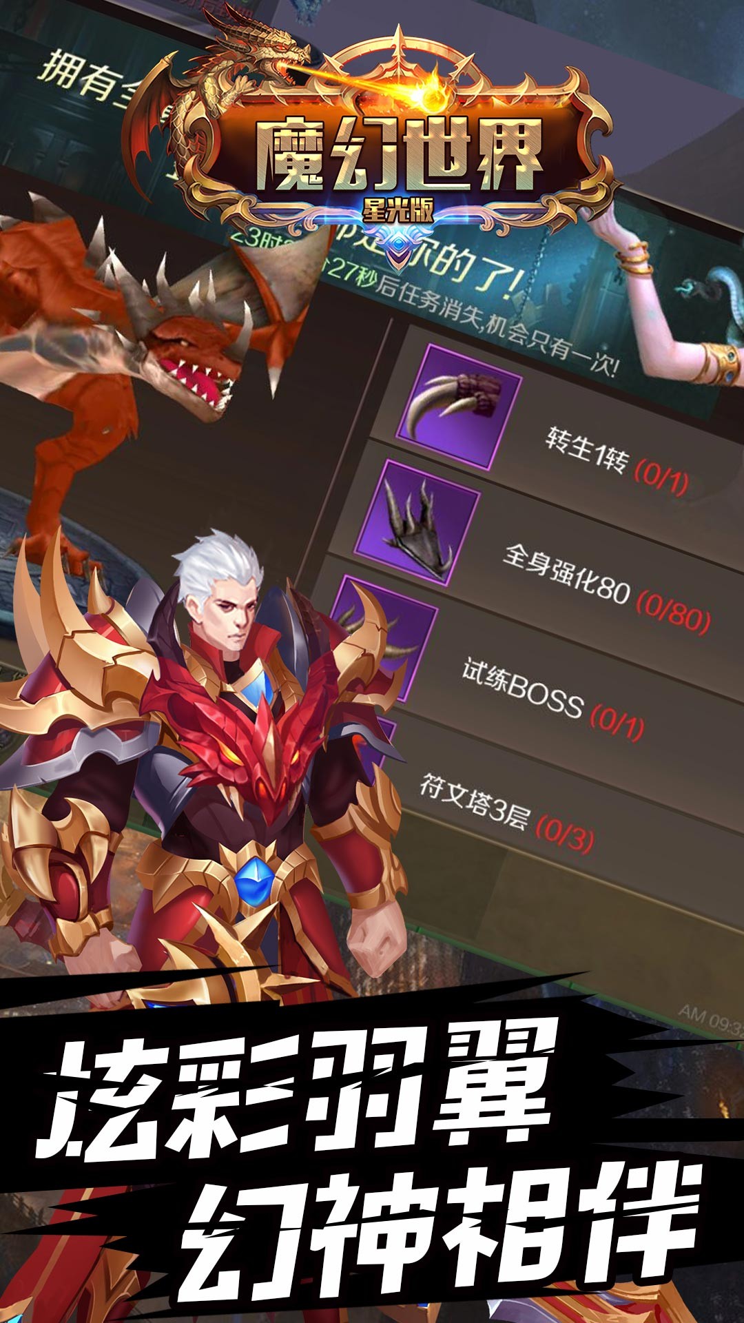 魔幻世界破解版全新2025版_魔幻世界破解版App下载安装手机版