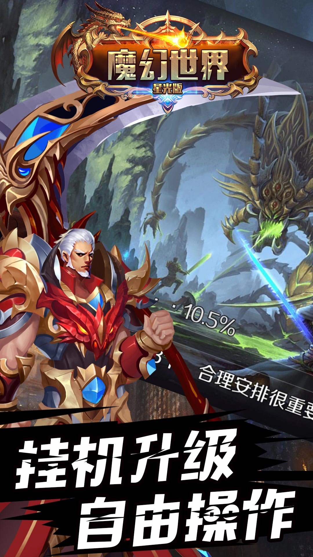 魔幻世界破解版全新2025版_魔幻世界破解版App下载安装手机版