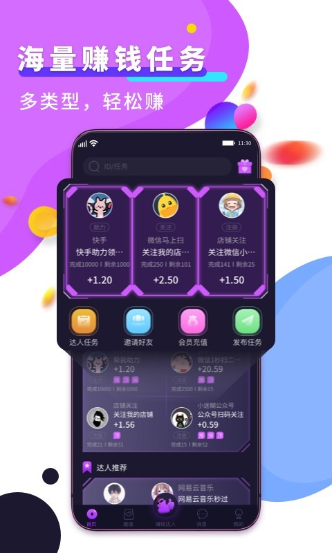 赚钱达人APP下载_赚钱达人APP安装下载