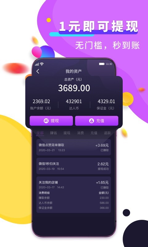 赚钱达人APP下载_赚钱达人APP安装下载