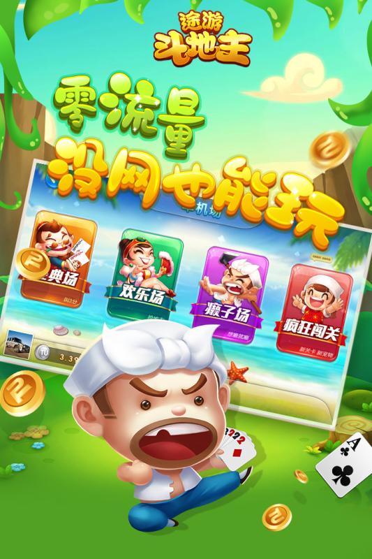 途游斗地主送金币版官方免费下载_途游斗地主送金币版2025最新版免费下载