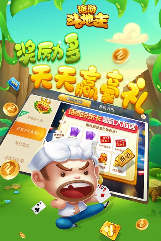 途游斗地主送金币版官方免费下载_途游斗地主送金币版2025最新版免费下载