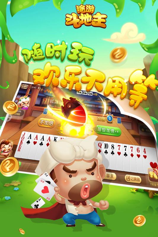 途游斗地主送金币版官方免费下载_途游斗地主送金币版2025最新版免费下载