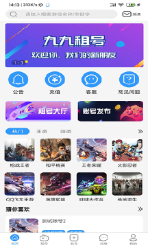 九九租号手机客户端_九九租号正版手机版