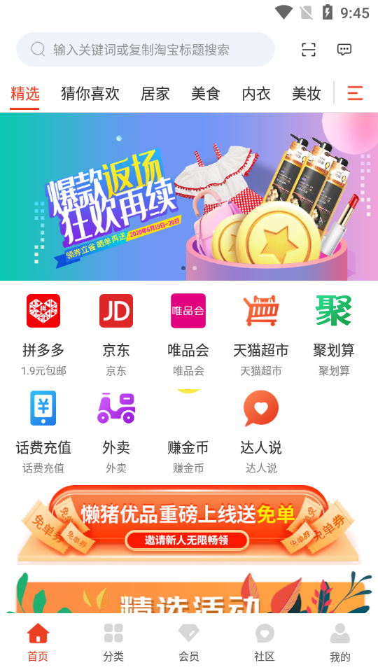 懒猪优品软件下载_懒猪优品安卓版