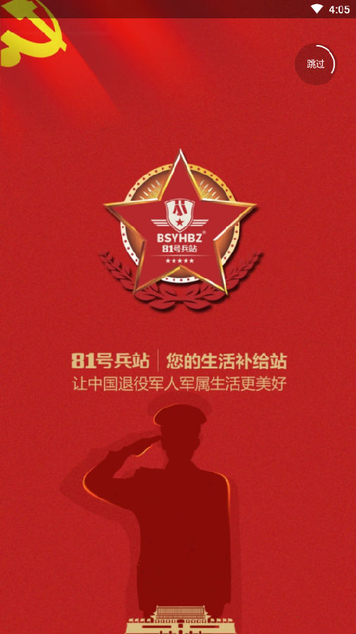 81号兵站app