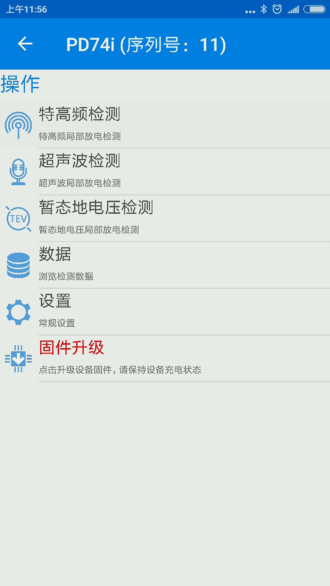 Smart PD(高压设备局部放电智能检测仪器)手机版下载_Smart PD(高压设备局部放电智能检测仪器)最新官网下载