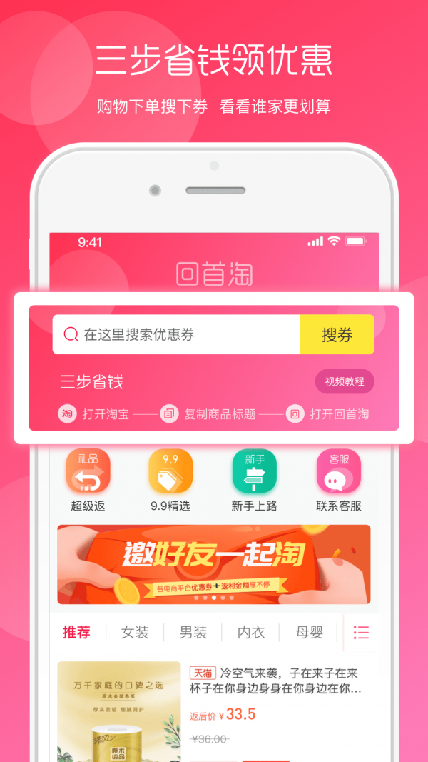 回首淘手机端_回首淘官方免费下载