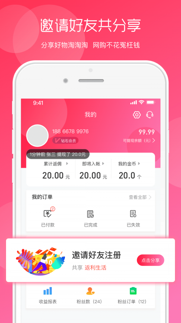 回首淘手机端_回首淘官方免费下载