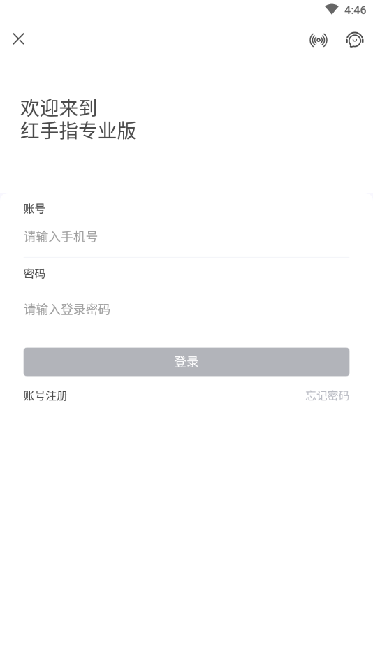 红手指专业版云手机软件下载_红手指专业版云手机官方版
