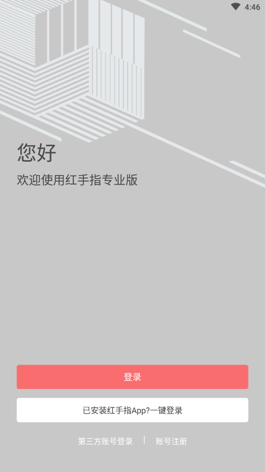 红手指专业版云手机软件下载_红手指专业版云手机官方版